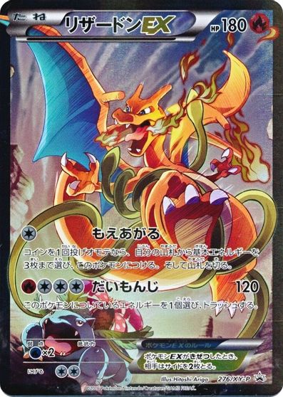 Charizard EX (276/XY-P) (JP Pokemon Card Game Art Collection) [XY: Black Star Promos] | The Gaming-Verse