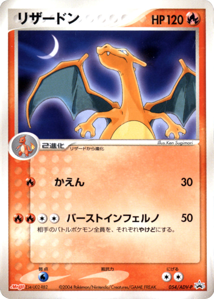 Charizard (054/ADV-P) (Japanese Meiji Chocolate Exclusive Promo) [Alternate Art Promos] | The Gaming-Verse