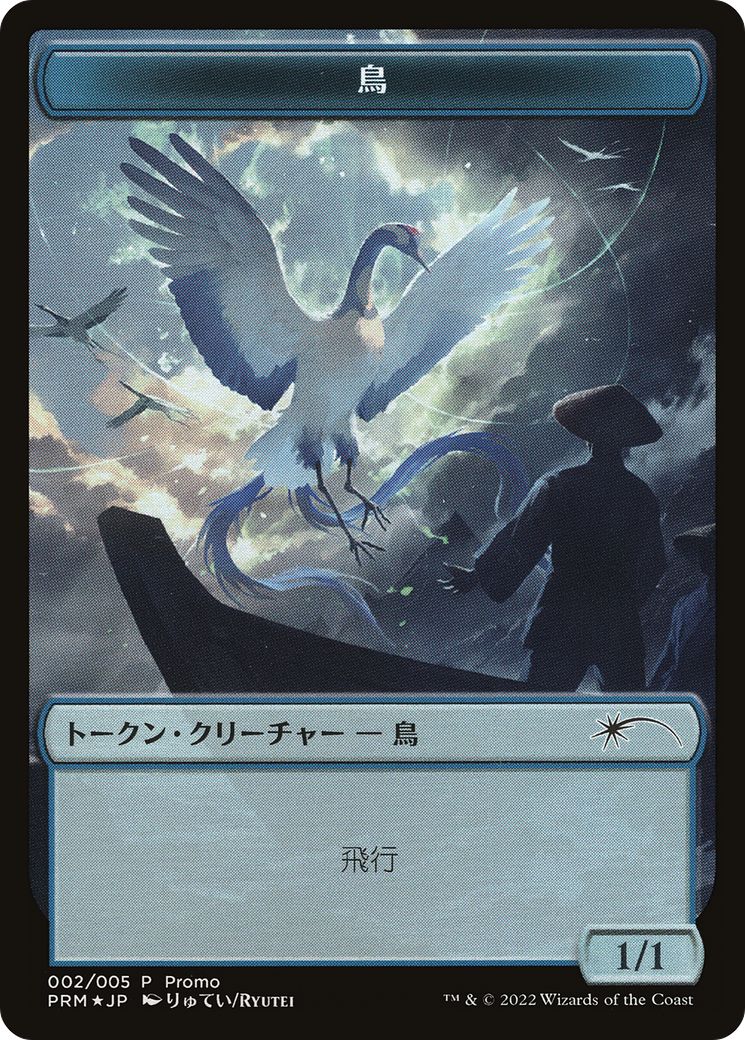 Bird Token [Dominaria United Promos] | The Gaming-Verse