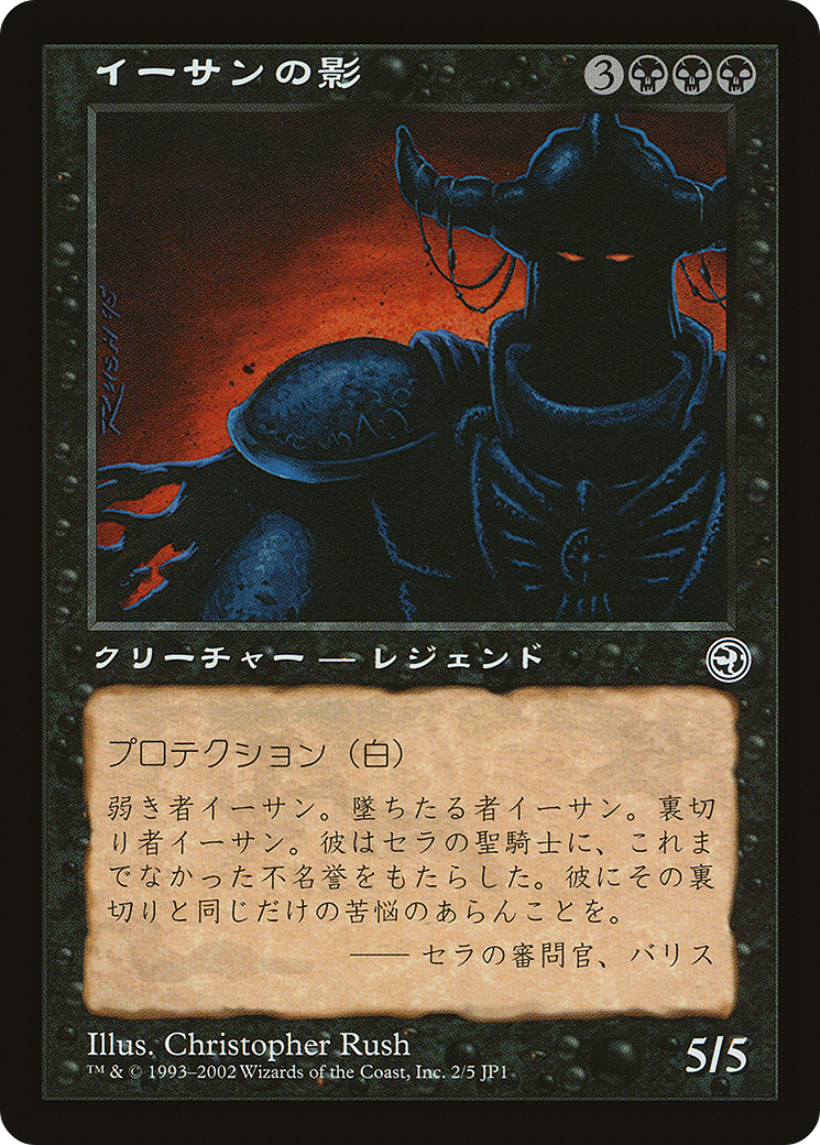 Ihsan's Shade (Hobby Japan Reprint) [Media Promos] | The Gaming-Verse