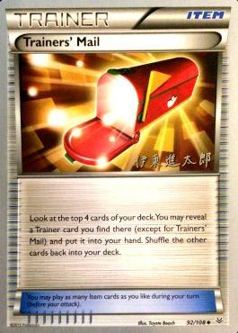 Trainers' Mail (92/108) (Magical Symphony - Shintaro Ito) [World Championships 2016] | The Gaming-Verse