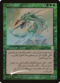 Stone-Tongue Basilisk [Prerelease Events] | The Gaming-Verse