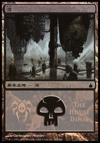 Swamp - House Dimir [Magic Premiere Shop] | The Gaming-Verse