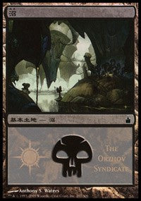 Swamp - Orzhov Syndicate [Magic Premiere Shop] | The Gaming-Verse