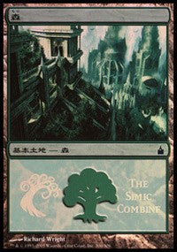 Forest - Simic Combine [Magic Premiere Shop] | The Gaming-Verse