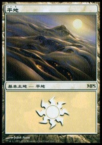 Plains - Scars of Mirrodin Cycle [Magic Premiere Shop] | The Gaming-Verse