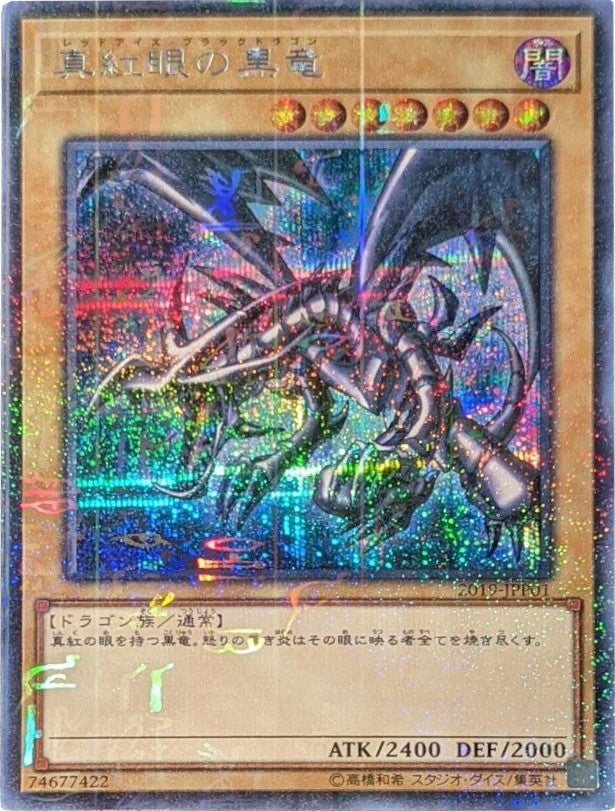 Red-Eyes B. Dragon [2019-JPP01] Parallel Rare | The Gaming-Verse