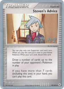 Steven's Advice (92/101) (Dark Tyranitar Deck - Takashi Yoneda) [World Championships 2005] | The Gaming-Verse