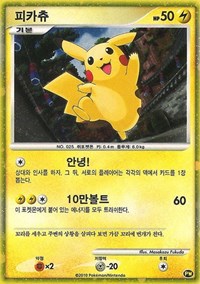 Pikachu (PW3) (Korean) [Pikachu World Collection Promos] | The Gaming-Verse