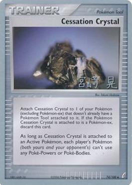 Cessation Crystal (74/100) (Swift Empoleon - Akira Miyazaki) [World Championships 2007] | The Gaming-Verse