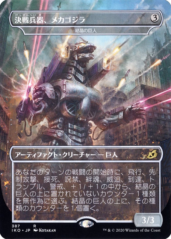 Crystalline Giant - Mechagodzilla (Japanese Alternate Art) [Ikoria: Lair of Behemoths] | The Gaming-Verse