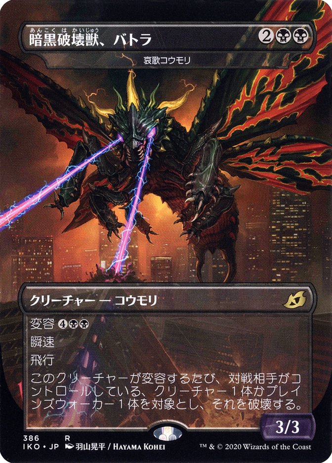 Dirge Bat - Battra, Dark Destroyer (Japanese Alternate Art) [Ikoria: Lair of Behemoths] | The Gaming-Verse